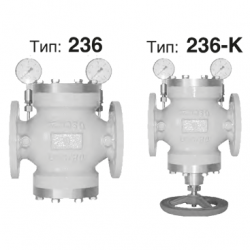 Предохранительный запорный клапан системы подогрева газа и нефти, тип 236, 236-К